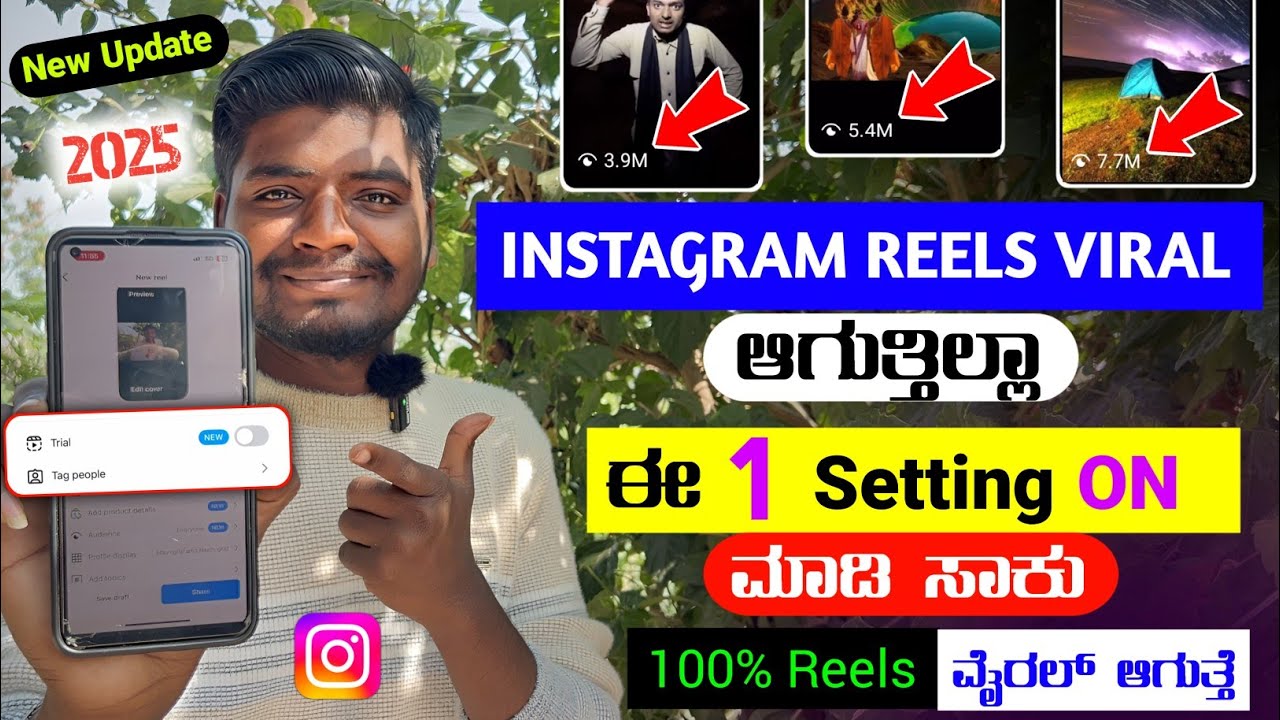 ಈ 1 Setting ON ಮಾಡಿ ಸಾಕು Reels Viral ಆಗುತ್ತೆ 🔥 || How To Viral Instagram Reels 2025