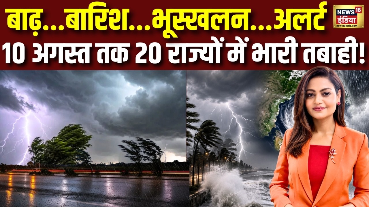Monsoon2026: Rain wreaks havoc from mountains to plains | Danger in 20 states! |IMD |Weather |Rain | Barish