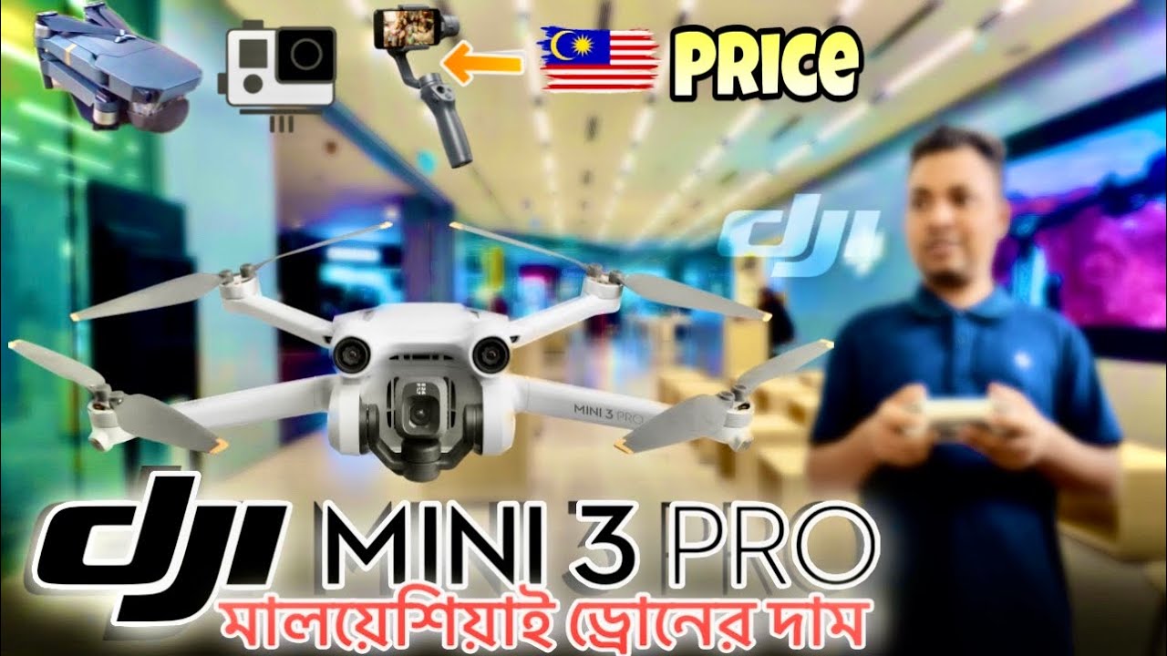 আমার স্বপ্নের ড্রোন কিনলাম  | dji mini 3 pro drone bangla review | drone price in malaysia bangla