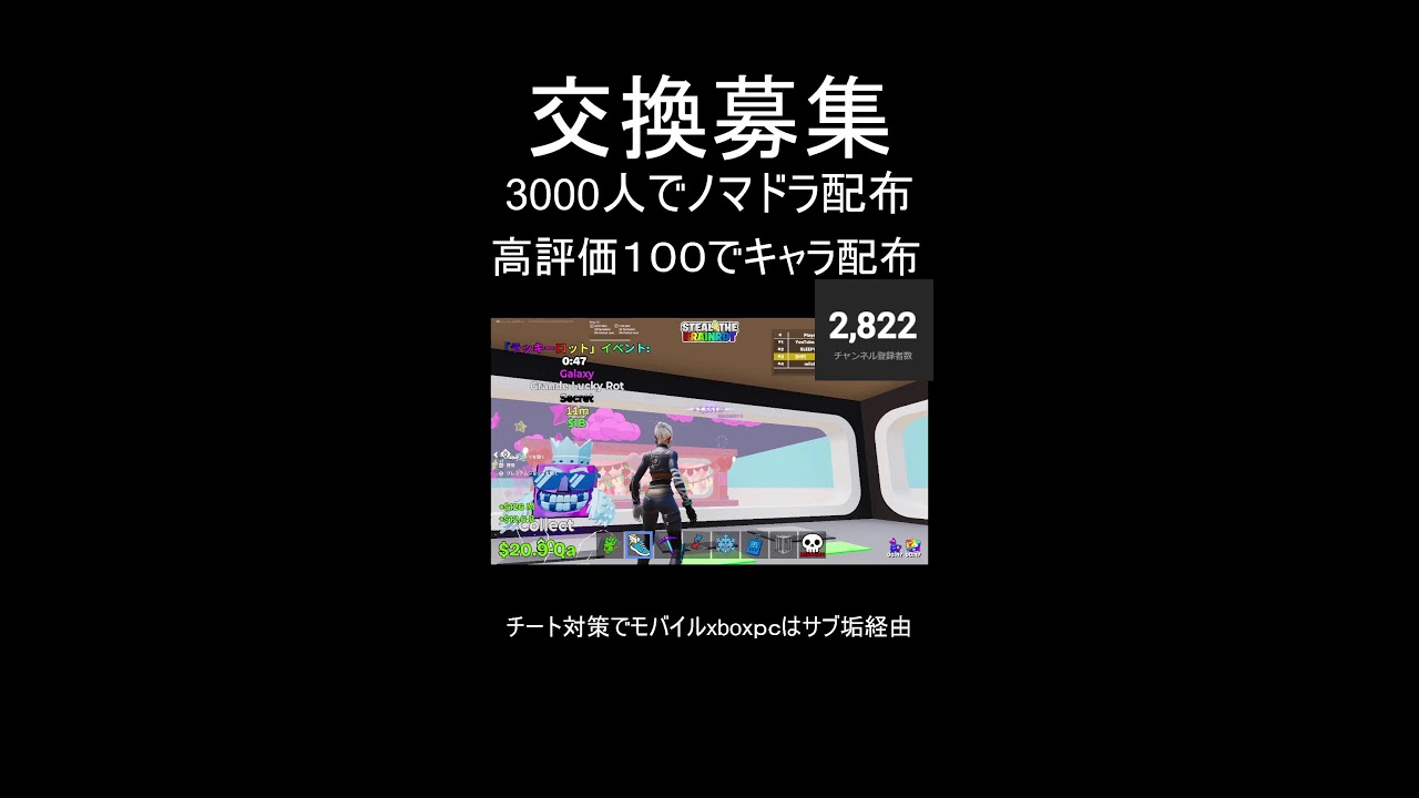 ドラゴン配布！初見さん大歓迎～！ブレインロット交換配信#shorts#ブレインロット#フォートナイト#フォートナイト参加型