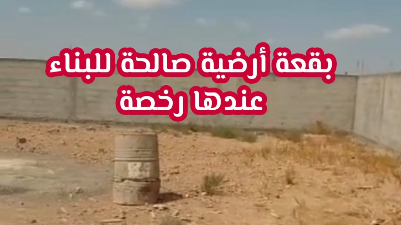 بقعة أرضية للبيع محفظة لها رخصة للبناء نواحي مراكش