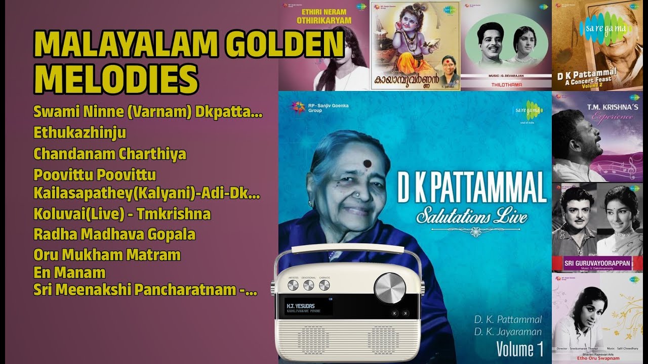 സ്വർണ്ണ ഗാനങ്ങൾ ഇതാ! | D.K. Pattammal Songs | Swami Ninne Varnam Dkpattammal | Ethukazhinju