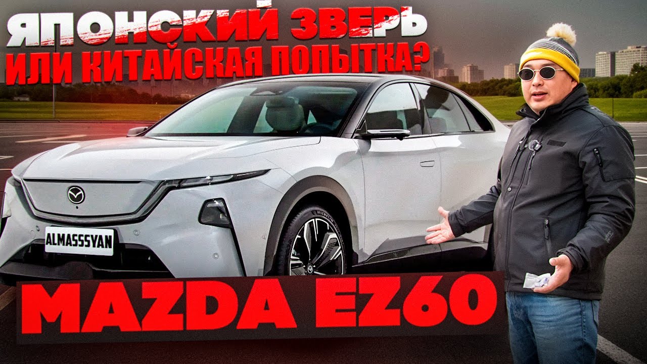 MAZDA EZ-60