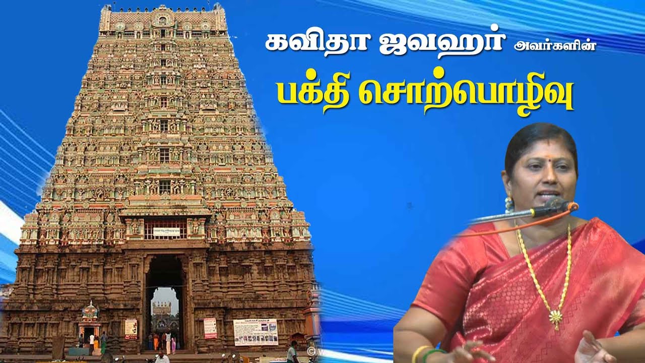 தென்காசி காசிவிஸ்வநாதர் மாசி திருவிழா|கவிதா ஜவஹர்|ஆன்மீக சொற்பொழிவு |short stories | full video 2023