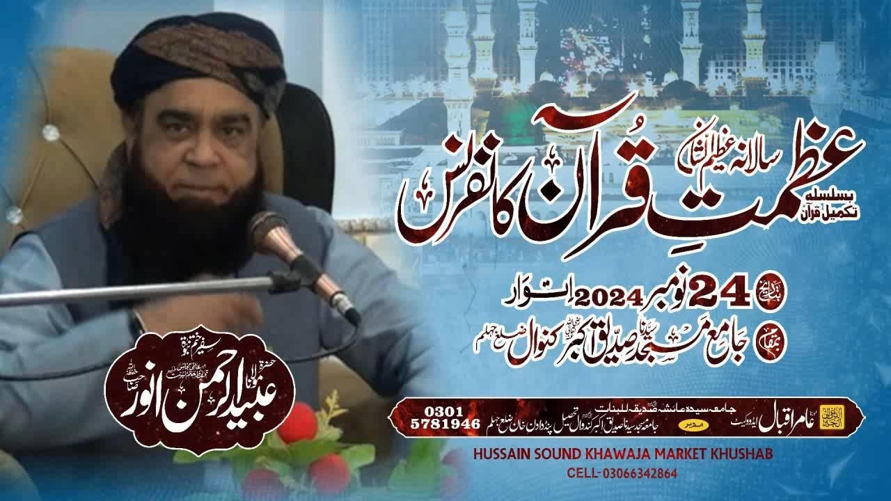 azmat e quran conference new bayan 2025 kanwal molana ubaid ur rehman anwer #hussainsoundkhushab