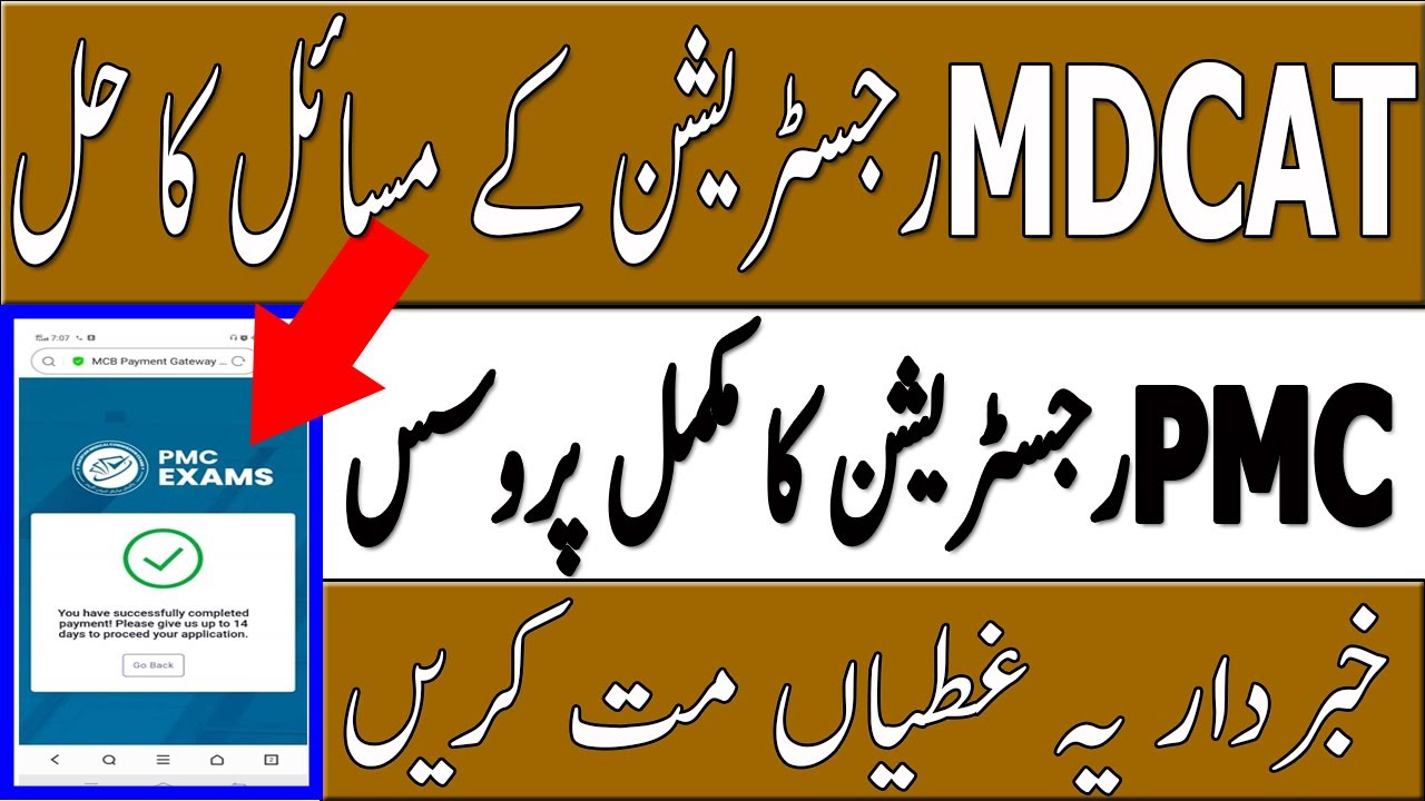 Complete Process MDCAT 2022 Registration MDCAT 2022 Date PMC MDCAT 2022 latest News PMC Latest News