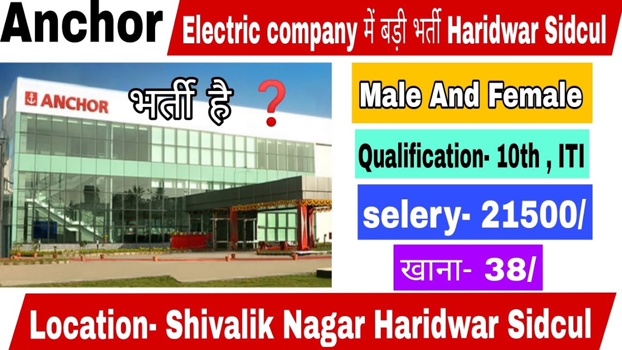 आज हरिद्वार Anchor company me bharti 😍| salary 21500/ | Haridwar Sidcul vacancy | 