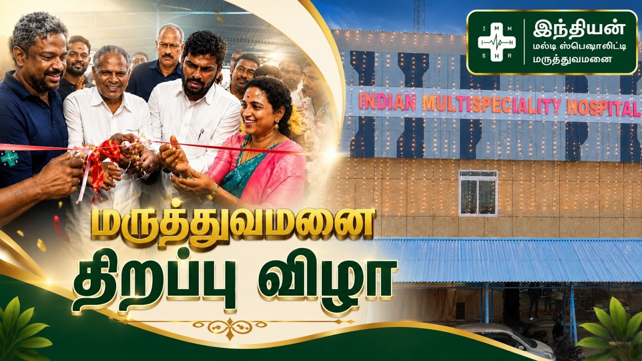 Indian Multispeciality Hospital Grand Opening Full Video | Udumalaipettai