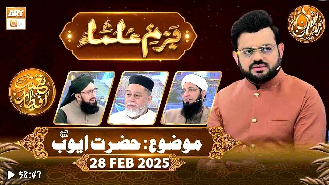 Apke Masail Ka Hal- 28 Feb 2026- Nemat e Iftar