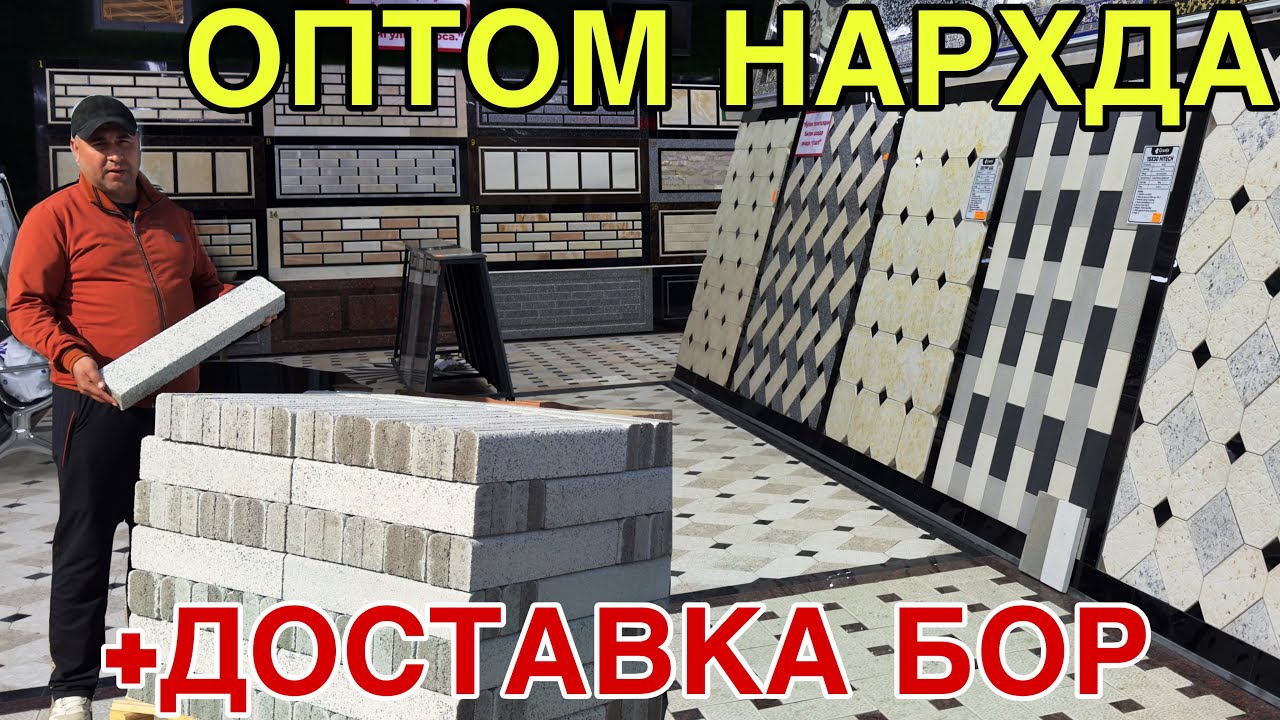 КАРШИ БРУСЧАТКА/КАФЕЛ/СОКОЛ НАРХЛАРИ 25 ФЕВРАЛЬ  2026 QARSHI BURSCHATKA NARXLARI