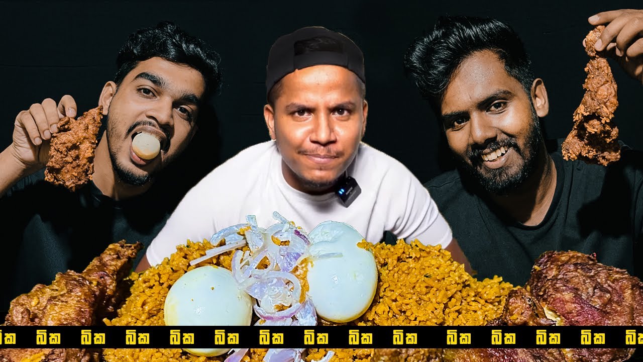 බිකේ බිරියානි අවුල්ද ?😒 | Bika Chicken  Biriyani 🍗 |Food Review | Mukbang | ASMR🔥