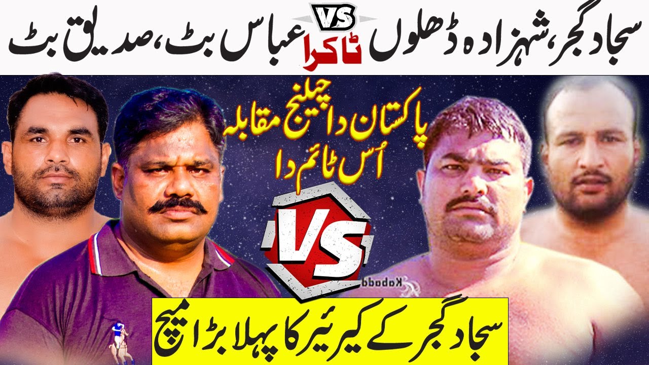 Abbas Butt 🆚 Shezad Hanif Dhilon | Sajjad Gujjar 🆚 Shfeeq Butt | 176 GB Open Match 2001