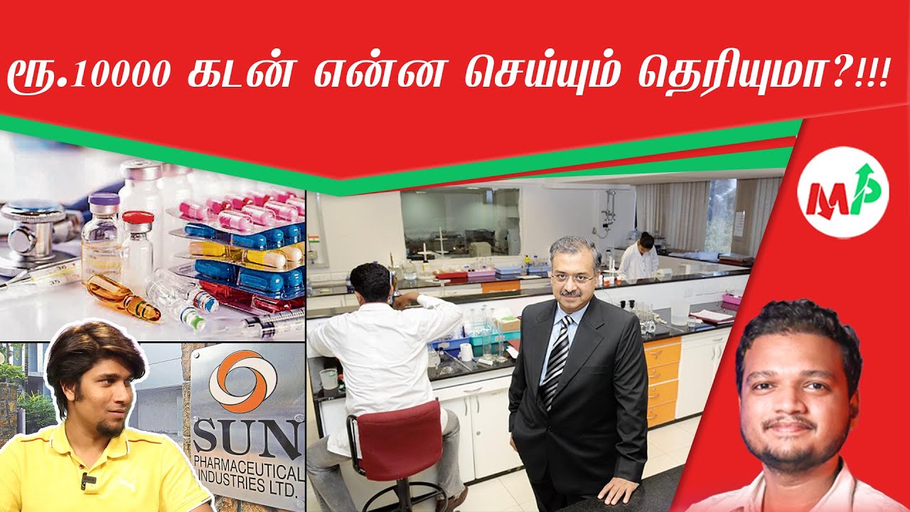 SUNPHARMA!!! கடன் வாங்கி தொடங்கிய நிறுவனம்!!!செங்கல் செங்கலாக செதுக்கப்பட்ட நிறுவனம்!!!
