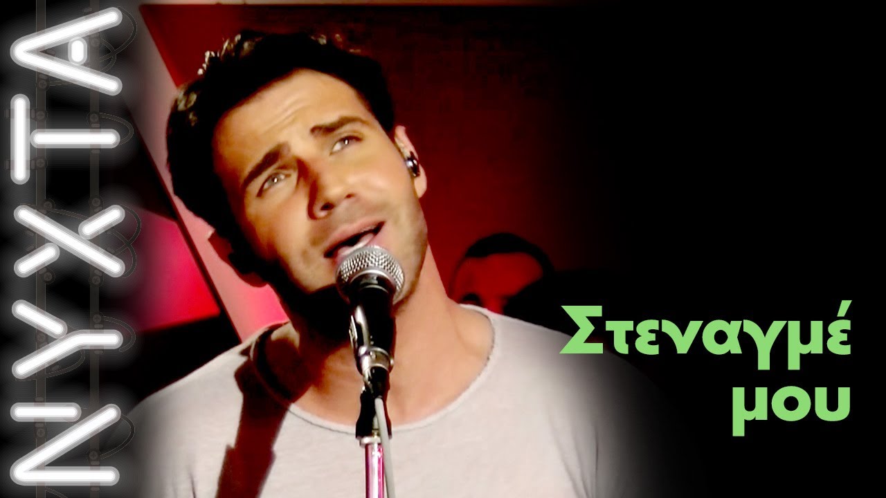 Πέτρος Ιακωβίδης  - Στεναγμέ μου | ΝΥΧΤΑ στον ΡΥΘΜΟ |