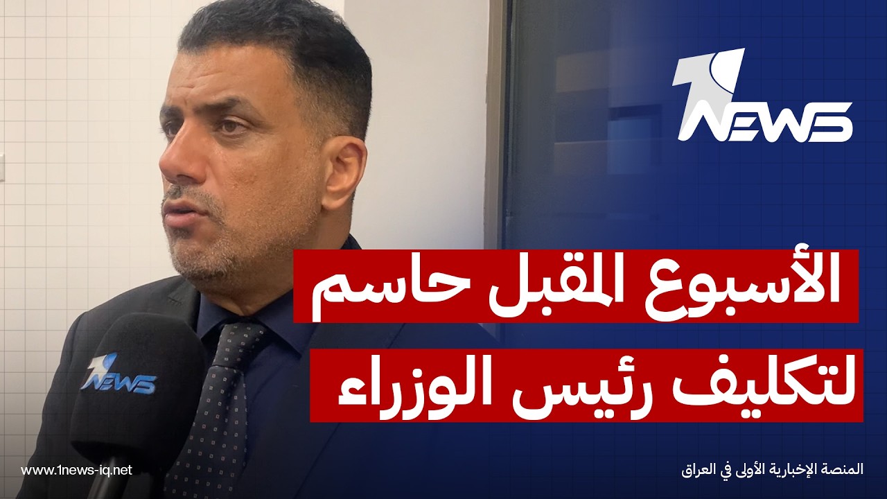 النائب حامد الموسوي: الأسبوع المقبل حاسم لانتخاب رئيس الجمهورية وتكليف رئيس الوزراء