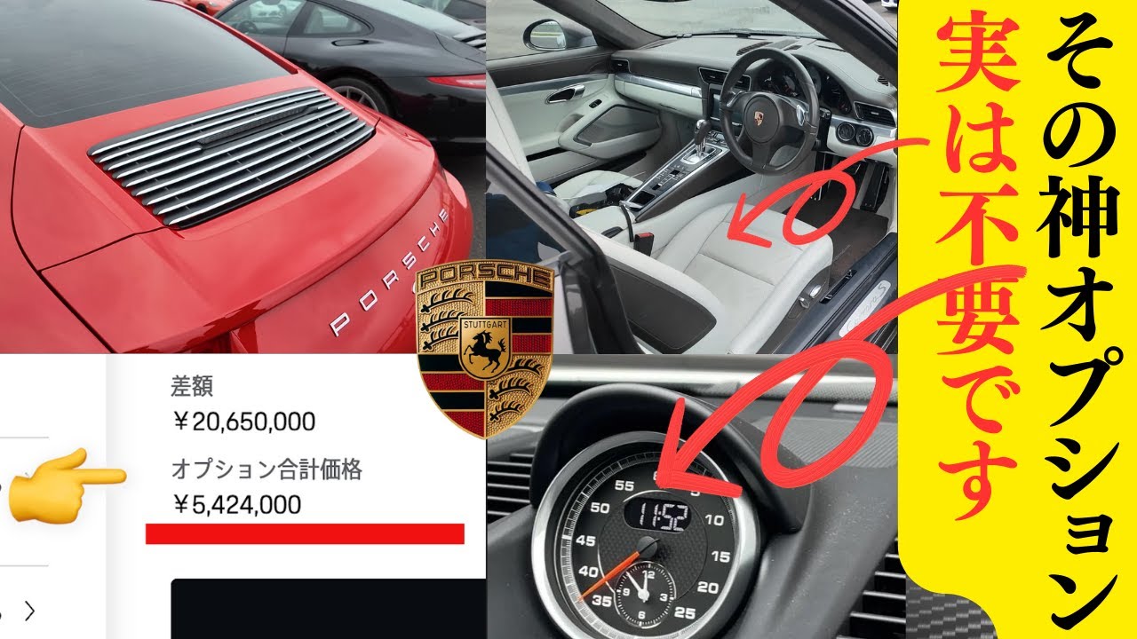【全ポルシェ乗りを敵に回す】「その神オプション、実は不要です」修理費60万円の罠と、オーナーが語る残酷な真実。