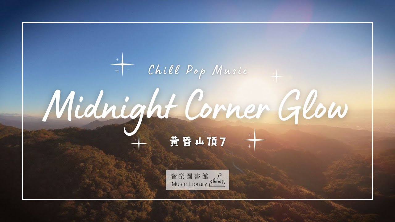 Midnight Corner Glow｜輕鬆流行樂 × 4K空拍｜音．景．無限