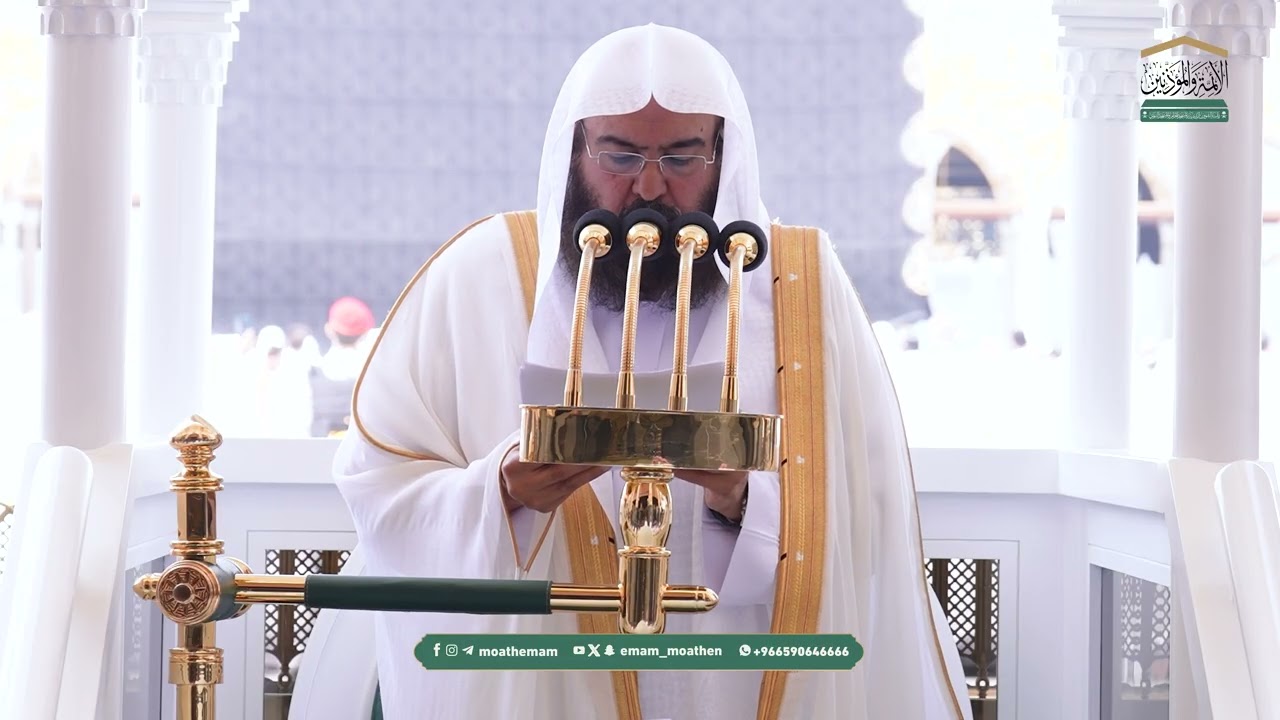 خطبة الجمعة ١٠ رمضان ١٤٤٧هـ من منبر المسجد الحرام لمعالي الشيخ أ.د. #عبدالرحمن_السديس  -حفظه الله-.