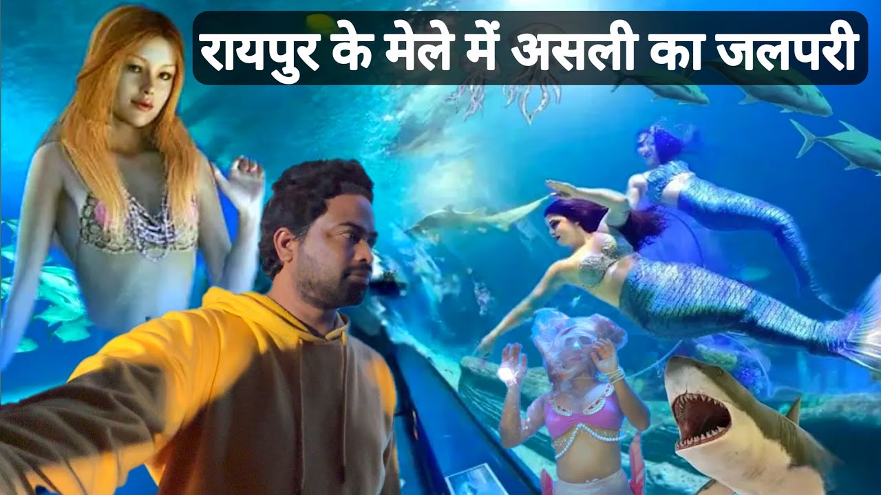 रायपुर के मेले में जलपरी | Raipur Ke Mele Mein Jalpari | Raipur Mela 2025 |Raipur City | Vlogs Rahul