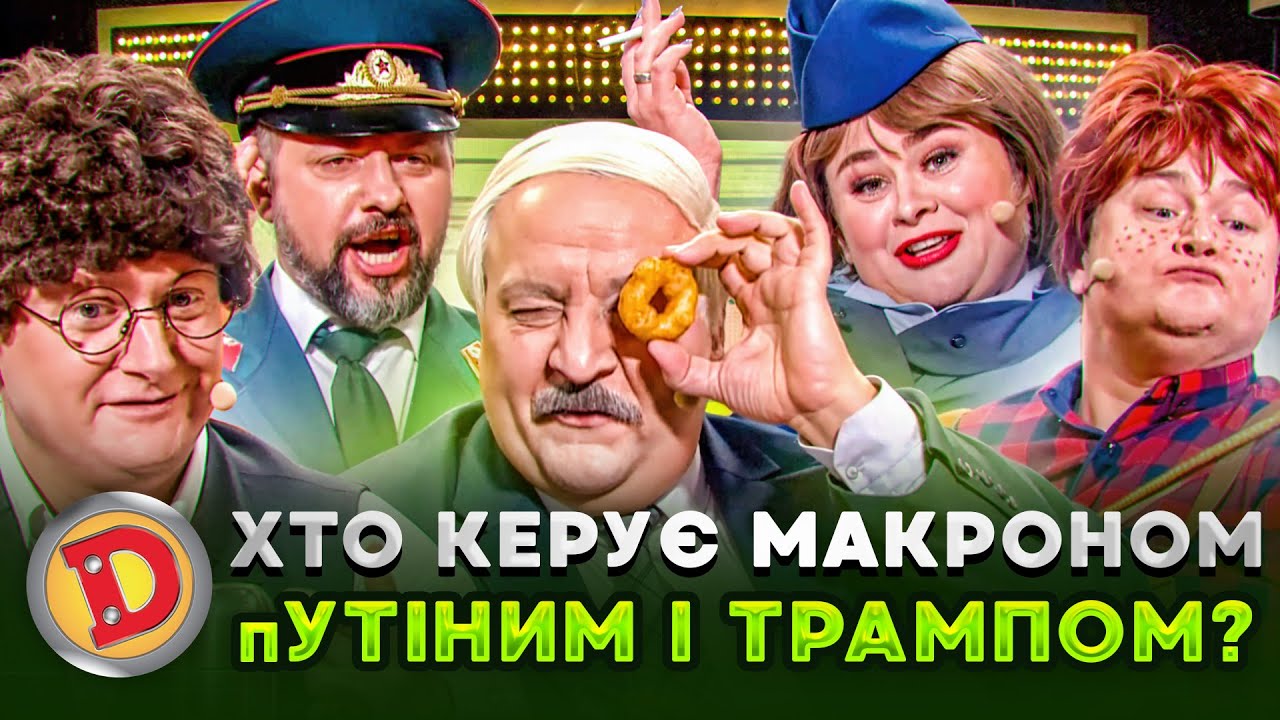 👺👊 ХТО КЕРУЄ МАКРОНОМ, пУТІНИМ і ТРАМПОМ? 🤔 – єврей, сбу, шпигун, корупція 💯