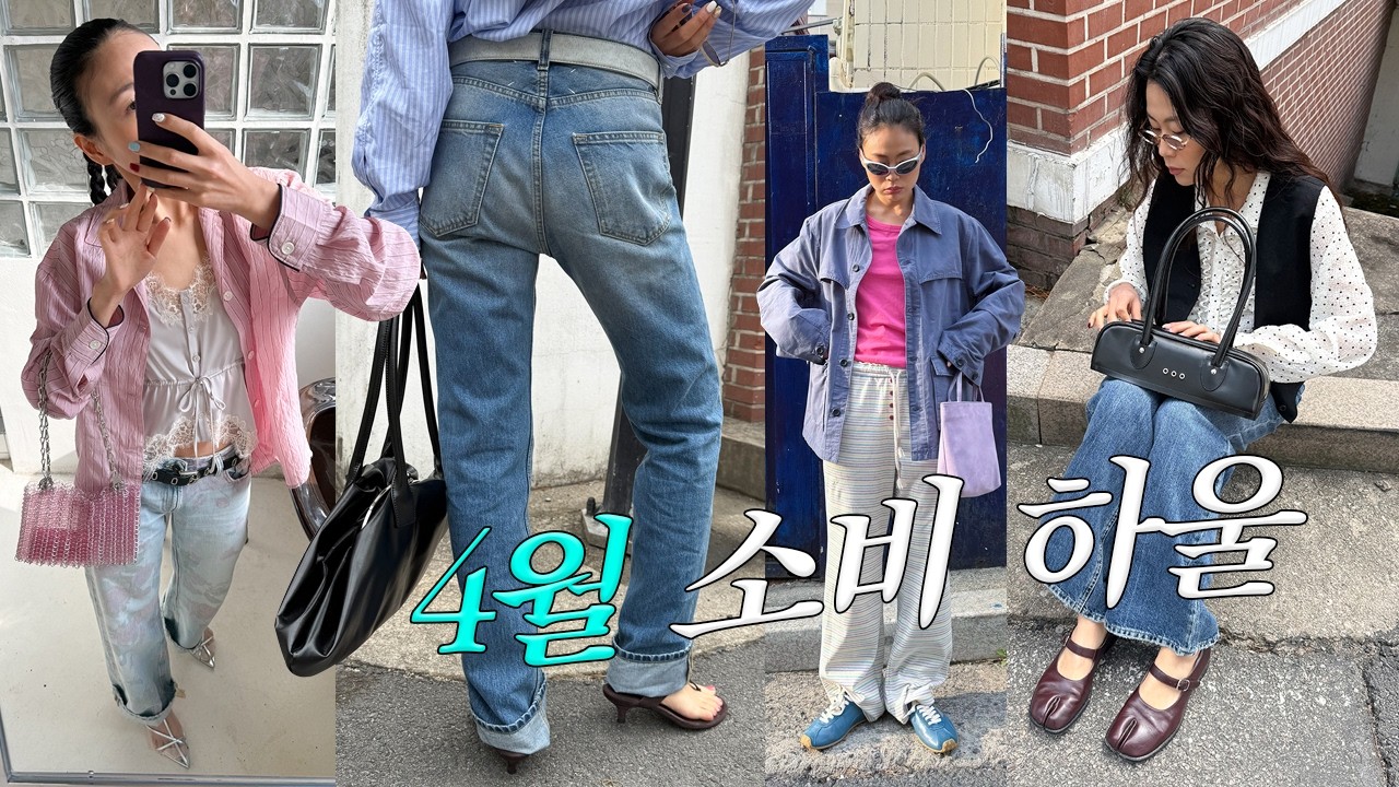 4월의 소비. 질샌더 샌들, 골든구스 스니커즈, 꼼데가르송 가방, 메종 마르지엘라 데님, 새티스파이 후드, 공디드디자인 플리츠 🩴👖