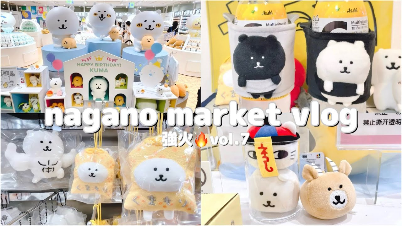 【ナガマvlog】ナガノマーケットGINZA/8月8日再販/もっちるマスコット/てんあく再販【ちいかわ】