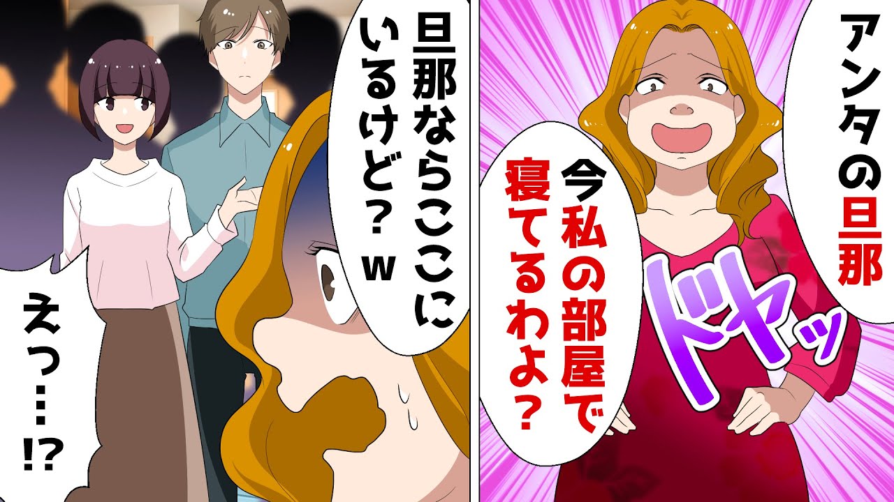 自称美人の勘違い女「社長の旦那、私の部屋で寝てるよ？」⇒直後、社長夫人をキレさせた迷惑女にある真実を伝えた結果ｗ【スカッとする話】