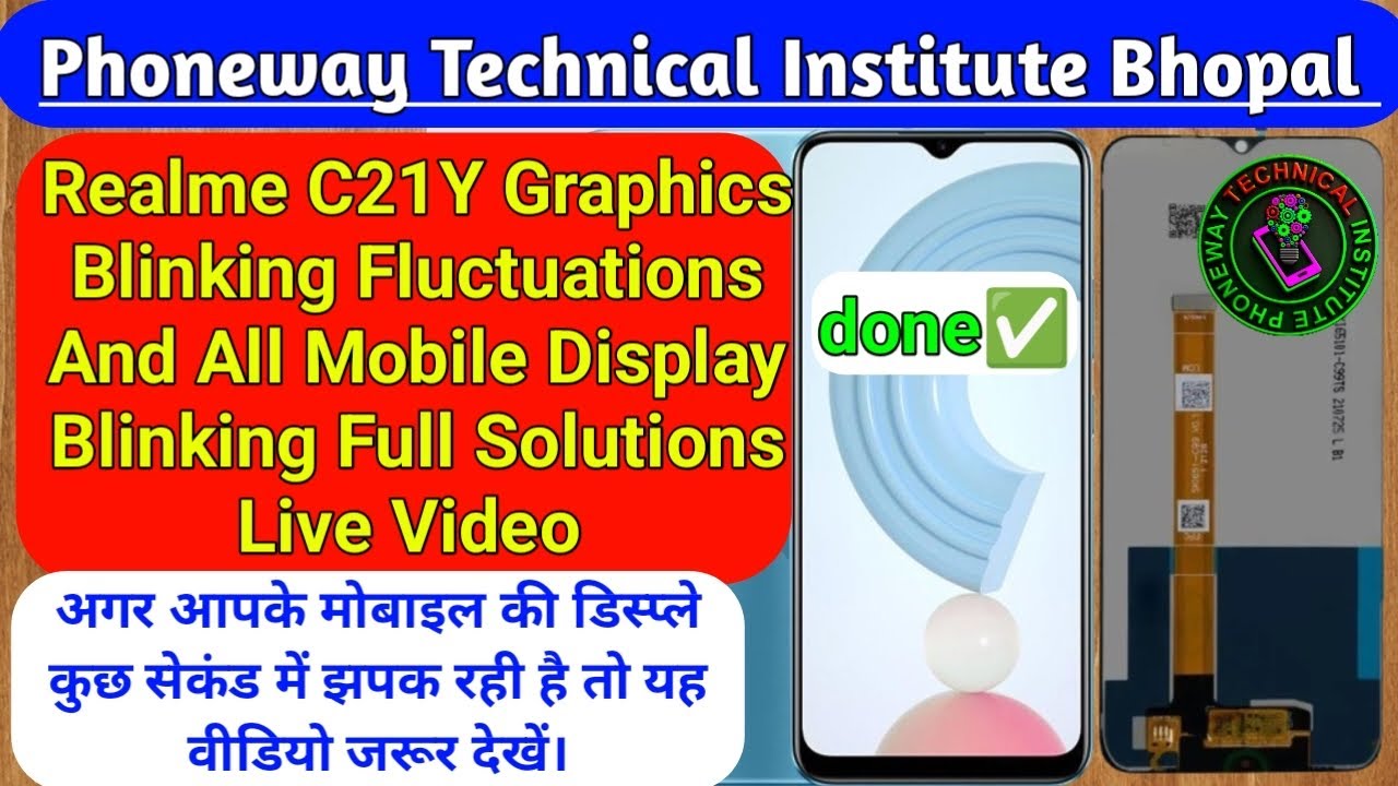 Realms C21Y Graphics Bilinking Full Solutions | डिस्प्ले बार-बार झपक रहा है।