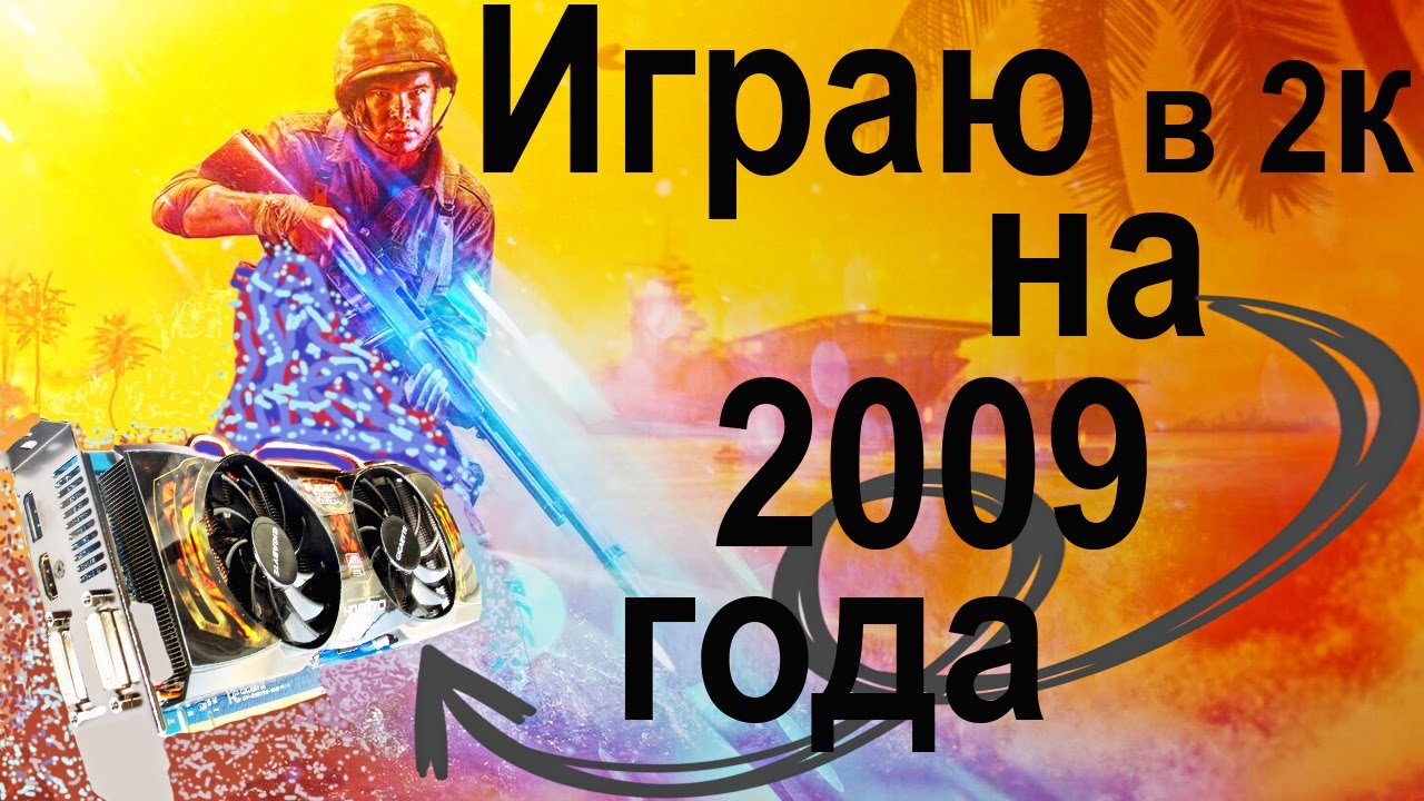 ВидеокартА GIGABYTE RADEON HD 5870 1 Гб  тащит в 2022 !!!