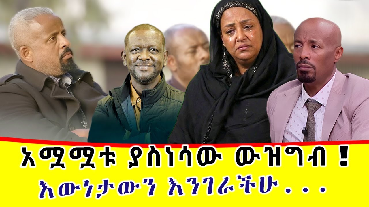 በነፃነት ወርቅነህ አሟሟት ላይ የተነሱ ውዝግቦች እና እውነታው!