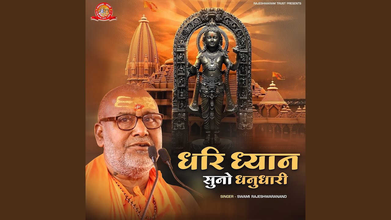 Dhari Dhyan Suno Dhanudhari