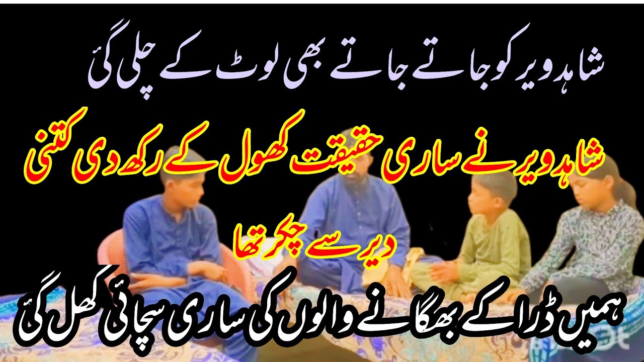 Uzma jaty jaty n Shahid veer ka ghr lot k ly gi