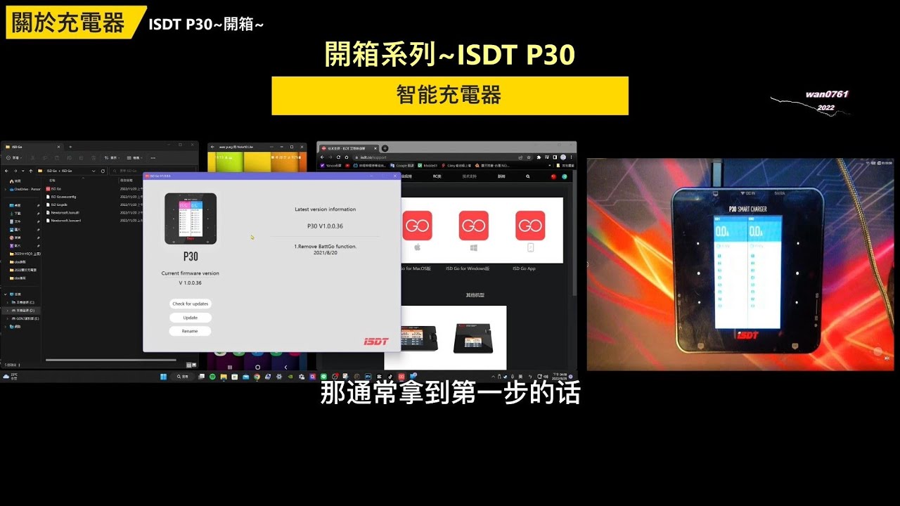 ISDT P30充電器開箱