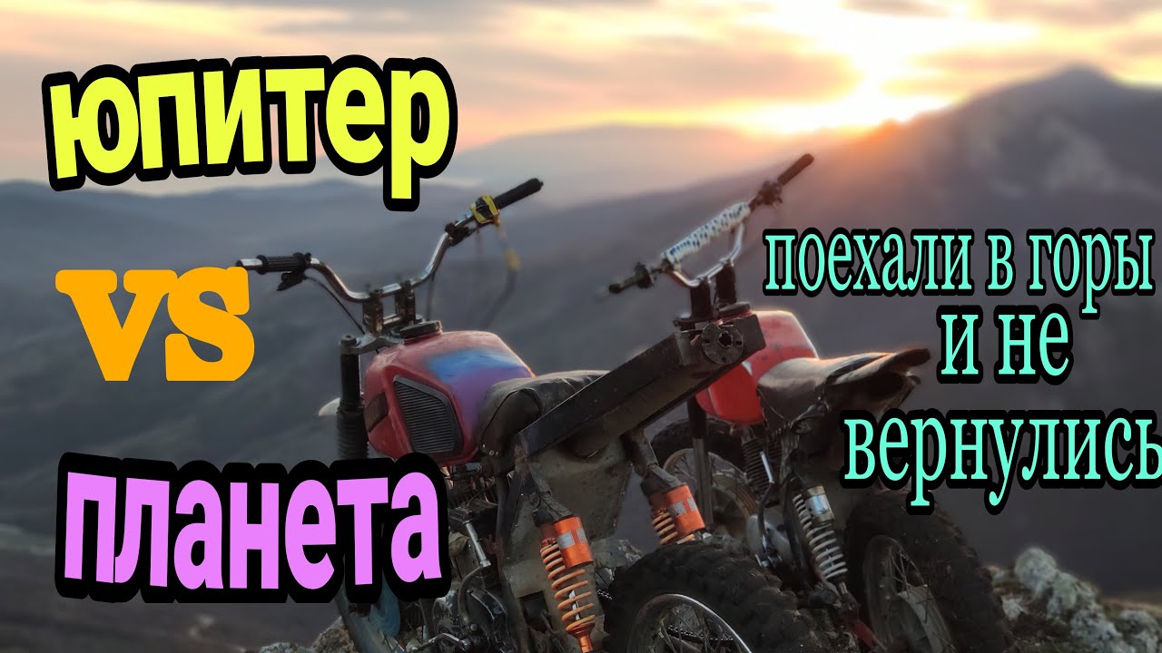 ИЖ Планета и Юпитер поехали в горы и не вернулись!  Эндуро на ИЖах это ЖЕСТЬ))