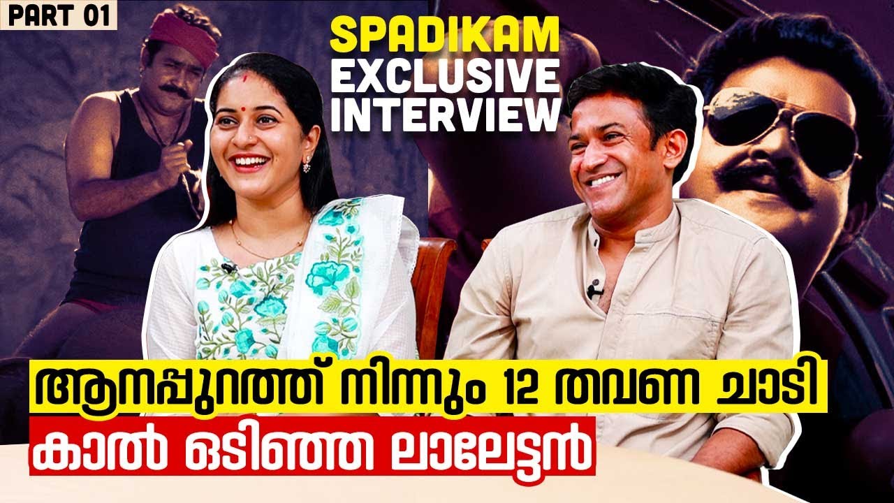തോമസ് ചാക്കോയും തുളസിയും ഇപ്പോ ഇങ്ങനെയാണ്| Roopesh & Dr. Arya | Spadikam Exclusive Interview| Part 1