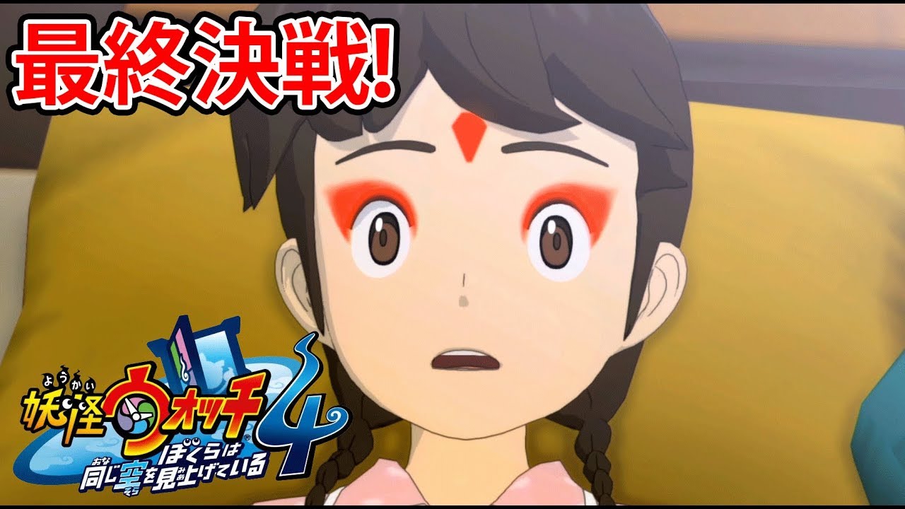 遂に空亡との最終決戦!戦いの場は未来の妖魔界☆72妖怪ウォッチ4ぼくらは同じ空を見上げている