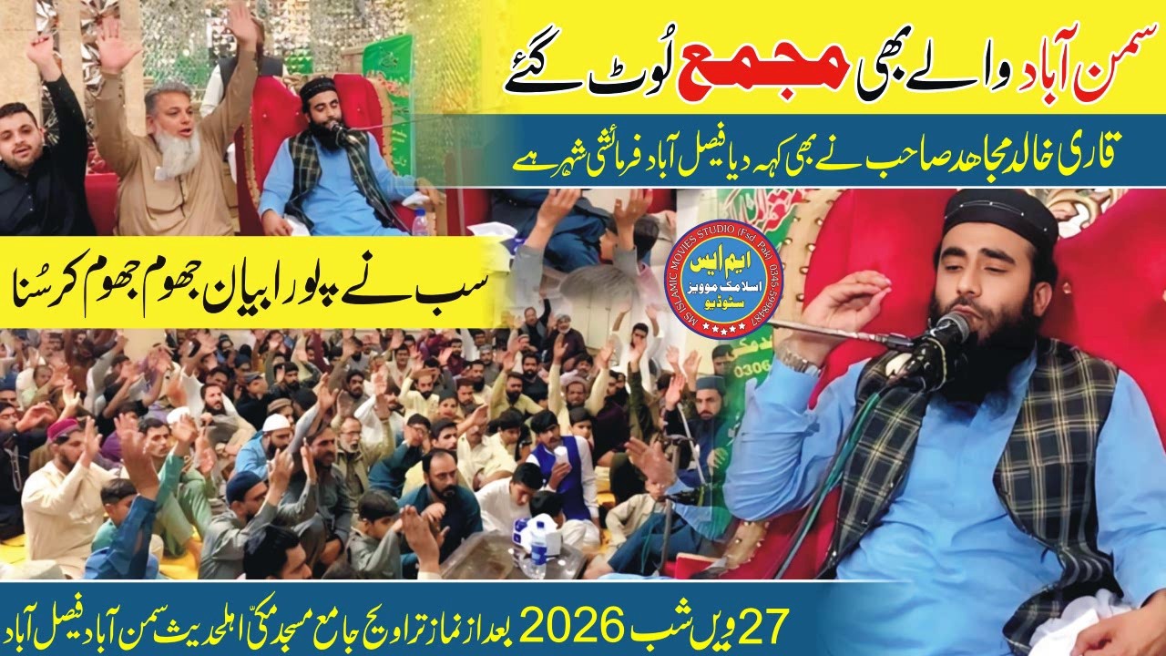 Molana Umer Farooq Sidiqi | 27 we shab 2026 Ramzan | Makki Masjid Samnabad Faisalabad