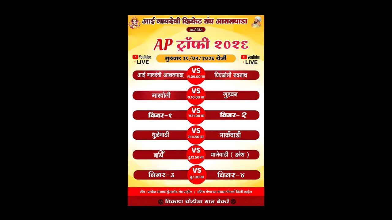 Day 1 | AP ट्रॉफी २०२६ आसलपाडा | 7xlive