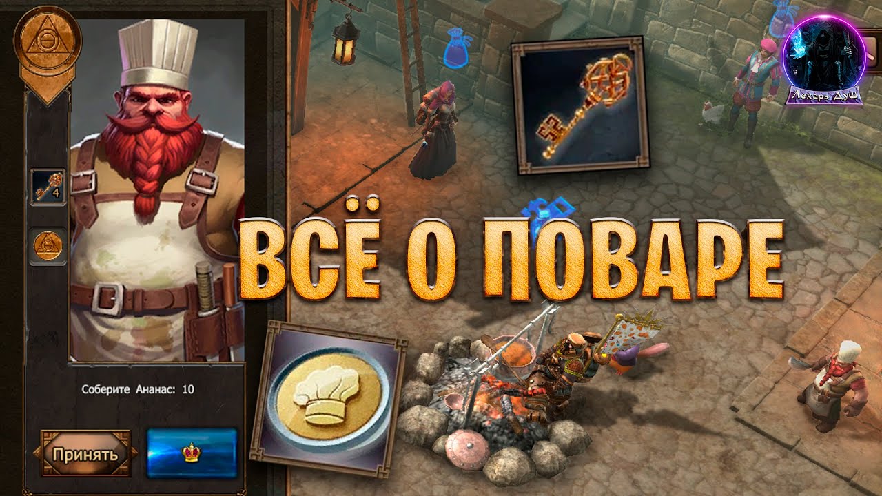 ЗАДАНИЯ У ПОВАРА # ГАЙД - Drakensang Online