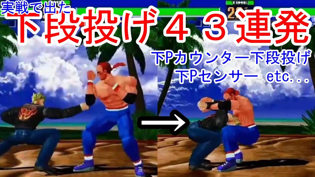 【VF2】ウルフ・ジェフリーがひたすら下段投げしてるだけの動画【バーチャ2切り抜き】