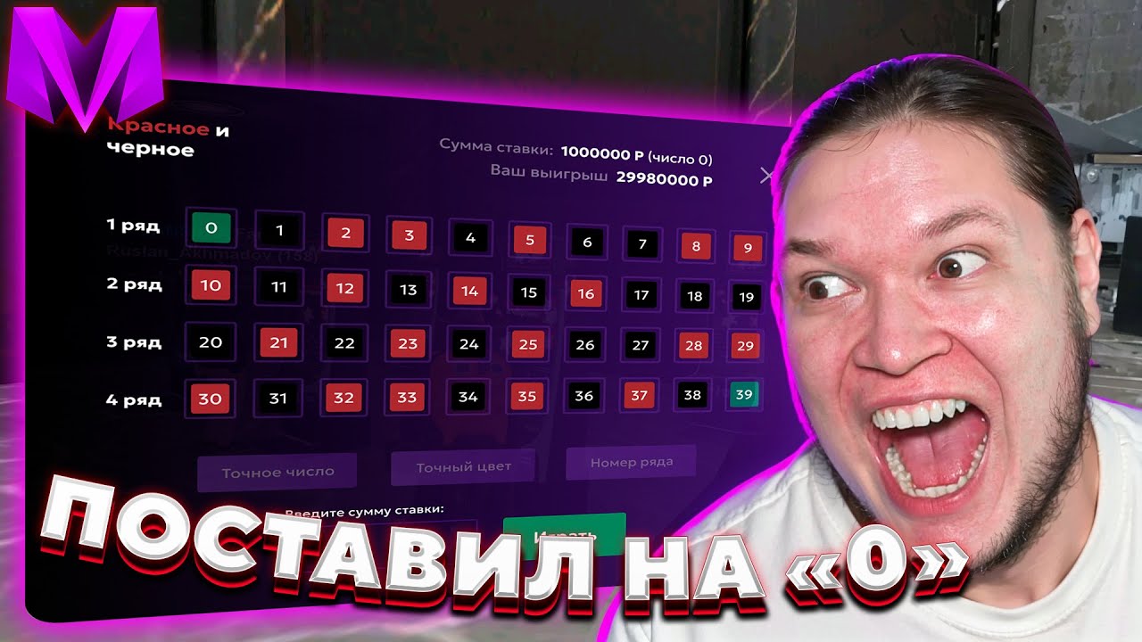 поставил на 0 и ВЫИГРАЛ 30 000 000 РУБЛЕЙ в Матрешка РП