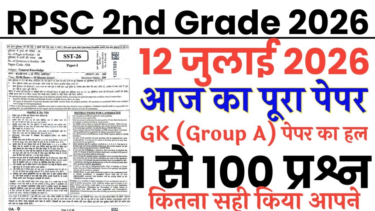 RPSC 2nd Grade 12 July 2026 Full Paper Solution Answer Key // RPSC 2nd Grade GK Paper Solution 12...