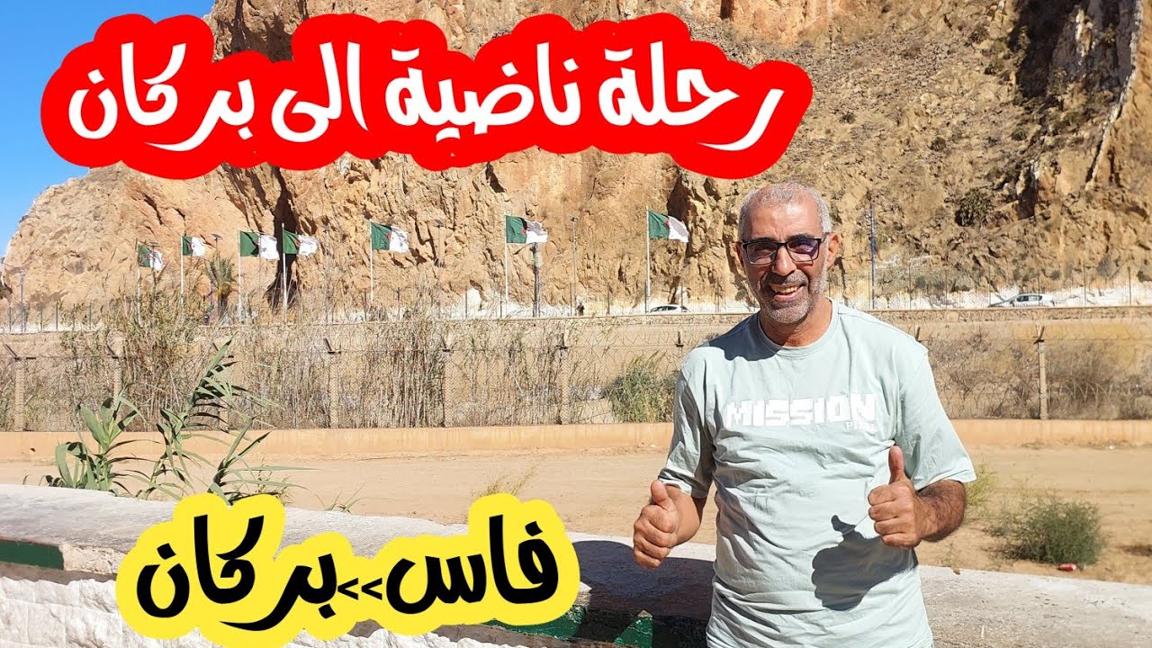 اعادة تأهيل الطريق السيار فاس🚓🚓وجدة .طريق تفوغالت ولات  ناضية.مشينا لبحر عامر.