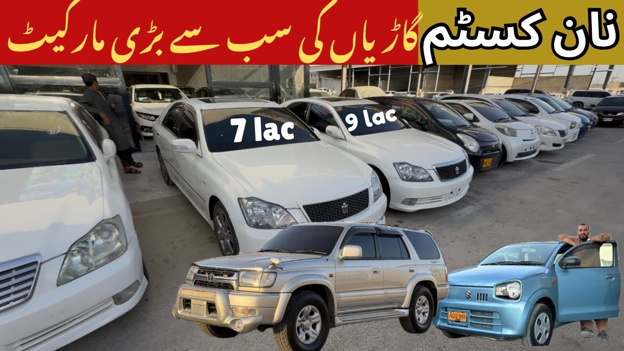 Non custom paid Cars Market Quetta | cheapest Market of cars in balochistan | mark x just in 7 lac