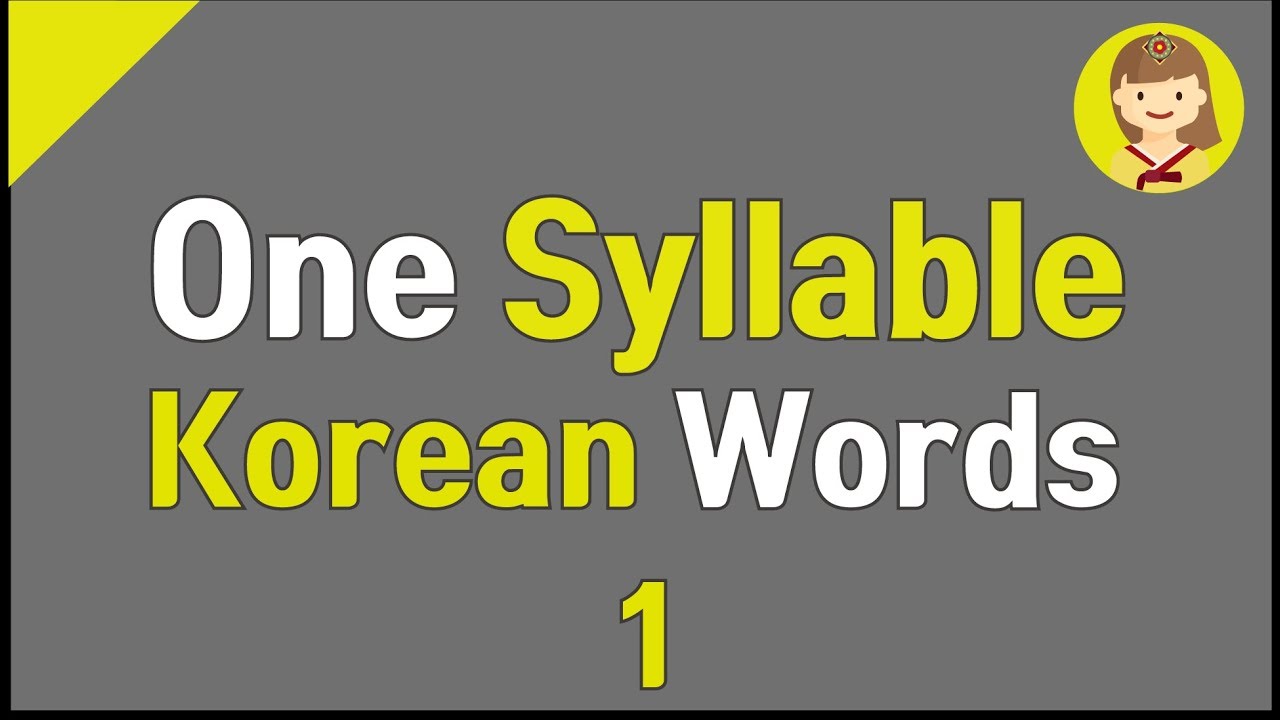 Very simple "One-syllable" Korean words!!  [Korean Words Master 05]