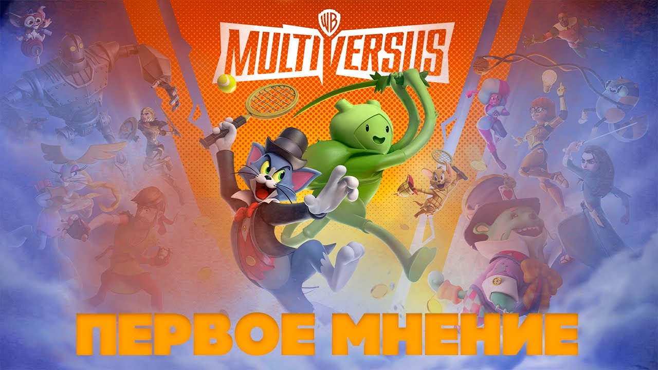 MultiVersus Первое Мнение (Ft @Dels.1 )