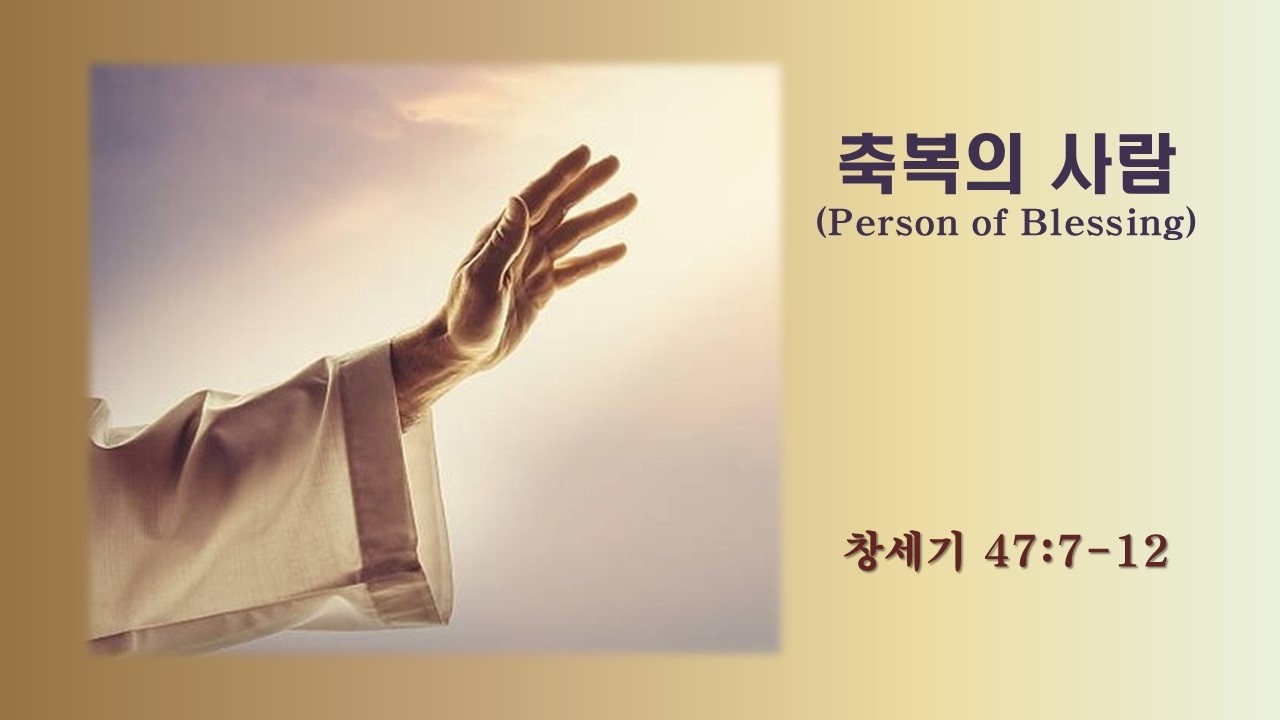 축복의 사람 | 이재헌 목사 | 새과천교회 | 2026.03.08 주일오전예배