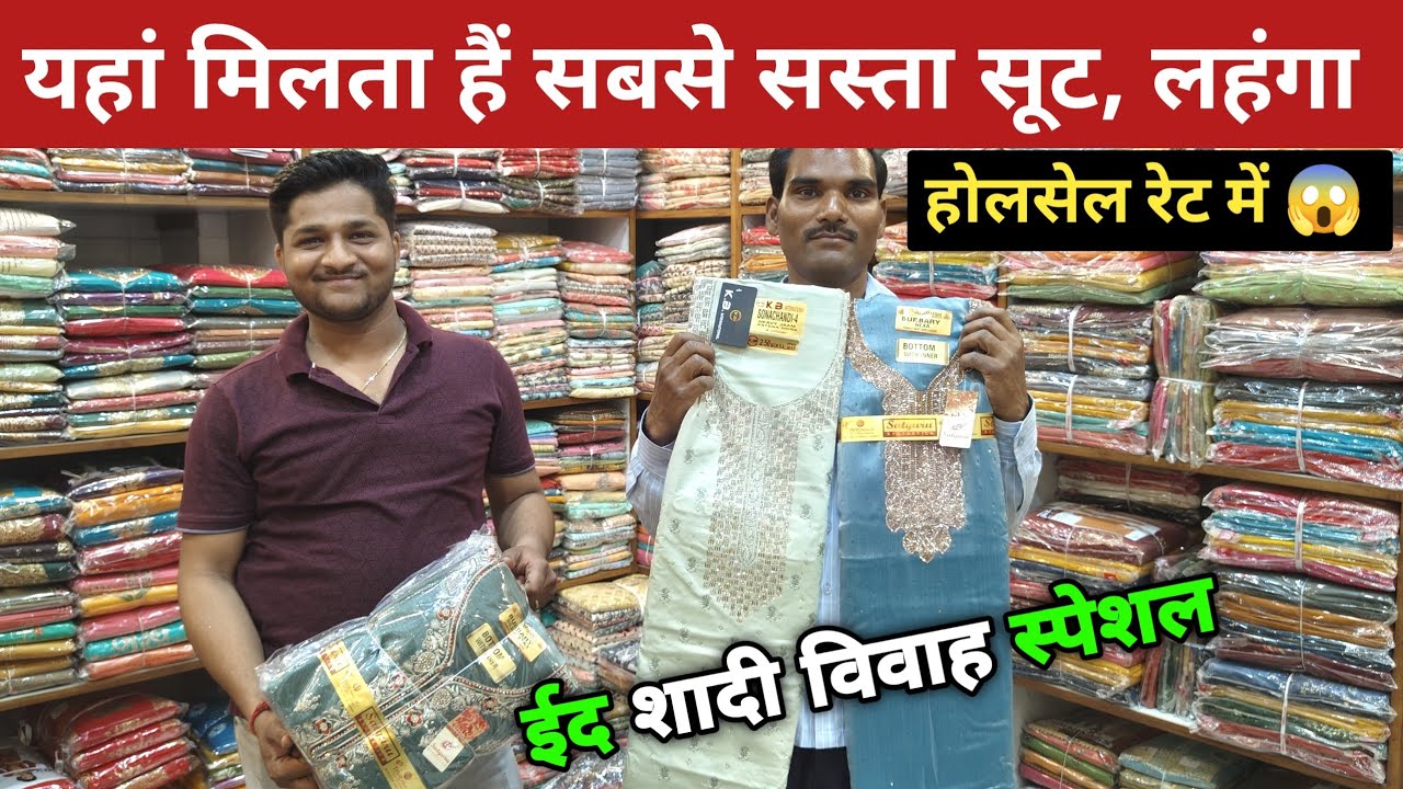 सबसे सस्ता रेट में अब हर राज्य के सूट यहां पर मिलेगी 😱 | Wholesale suit surat market gorakhpur