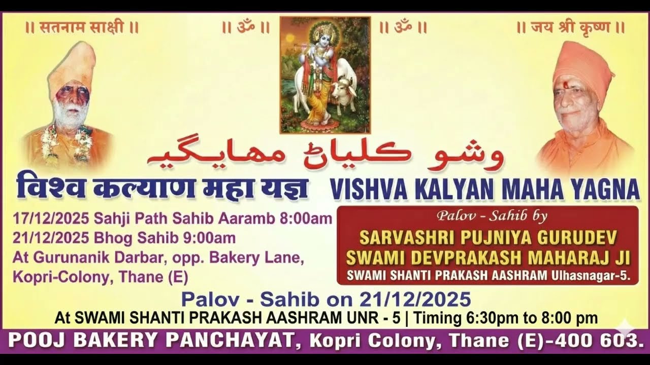 VISHWA KALYAN MAHAYAGNA BY PUJ BAKERY PANCHAYAT AT GURU NANAK DARBAR SST KOPRI THANE EAST (17/12/25)