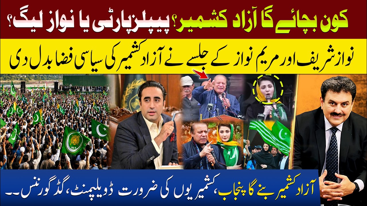 Who Will Save Azad Kashmir? PPP or PML-N? | Nawaz Sharif & Maryam Nawaz AJK Rally | | #najamwalikhan